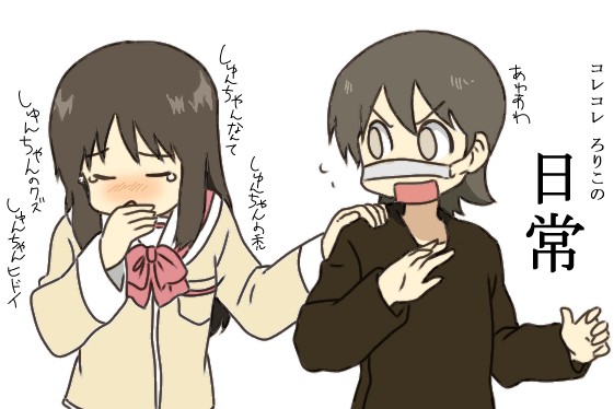 コレコレ　ろりこの日常