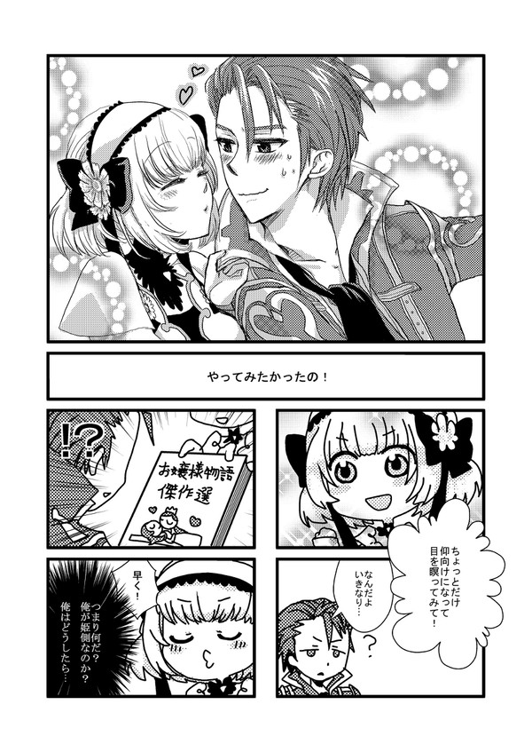 アルヴィン＆レイアで妄想まんが