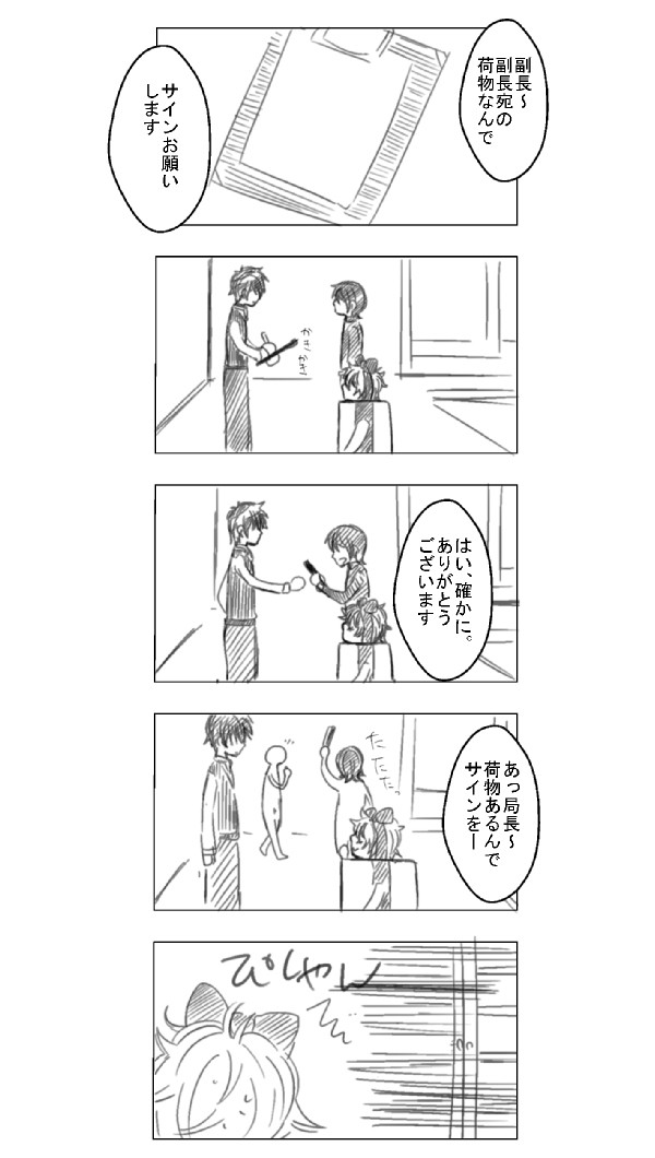 土方おめでとう漫画（のつもり）