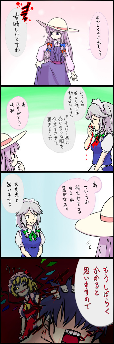 パチュリーが嫁ぐ日　#03