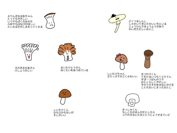 しいたけくん
