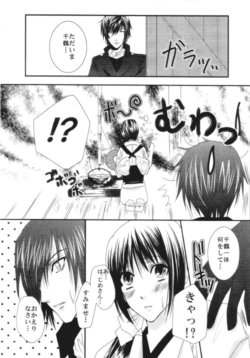 【薄桜鬼】まったり夫婦漫画【斎千】