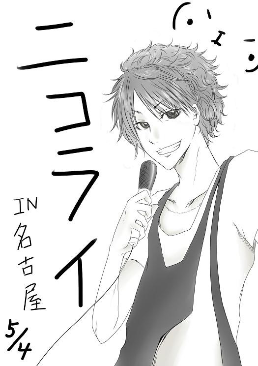 ニコライin名古屋
