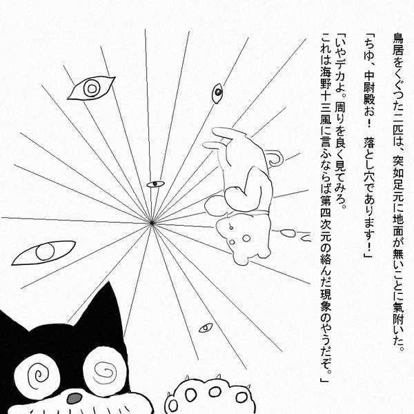 のらくろ幻想郷　ｐ３