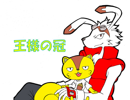 王様の冠