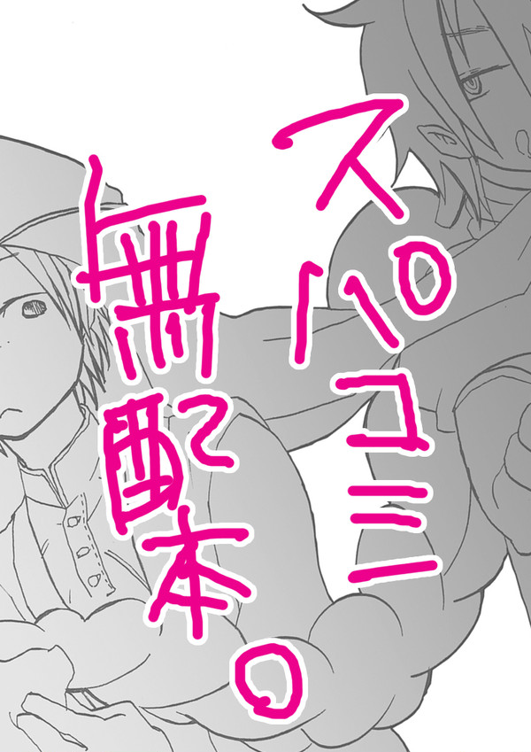 【腐向け】ジュダジャ漫画的な。