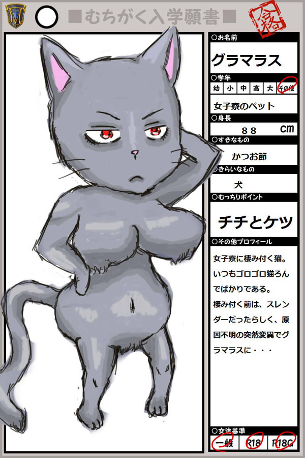 【むちがく】グラマラス