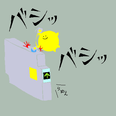 バシッバシッ