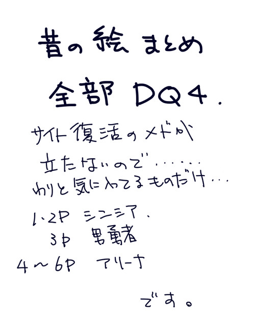 DQ4絵まとめ