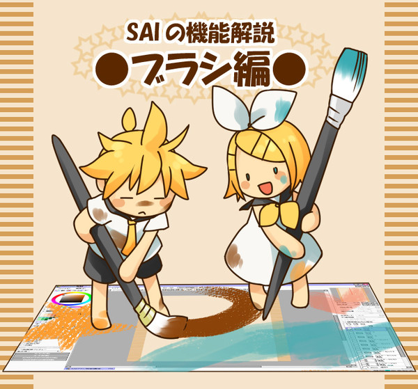 SAIの機能解説【ブラシ編】