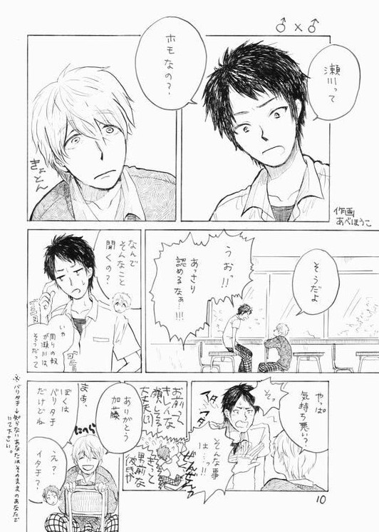 mixgender ♂×♂