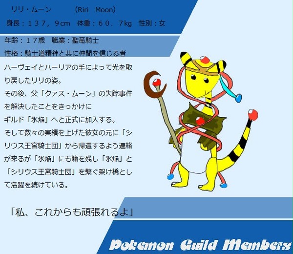 【ポケギル】デンリュウのリリ【氷焔・シリウス王宮騎士団】