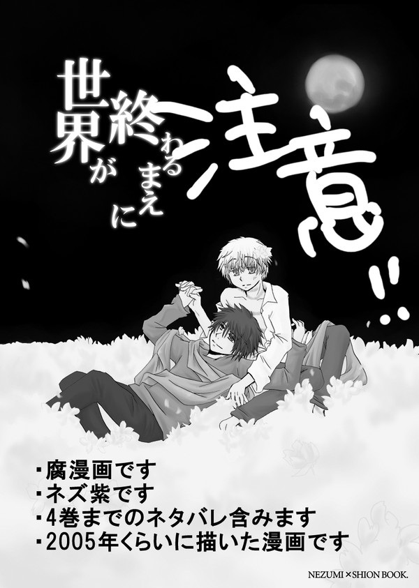 【腐】世界が終わるまえに【漫画】