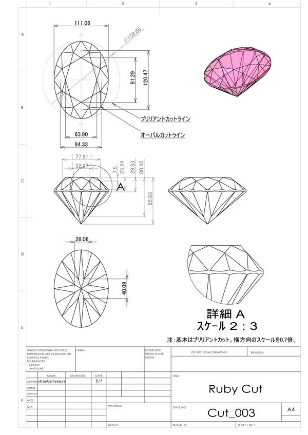 オーバルカットの図面