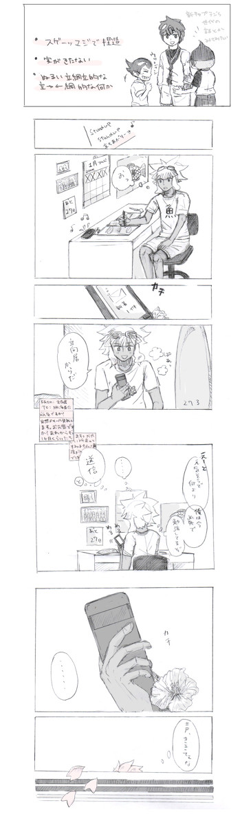 一年間捏造まんが