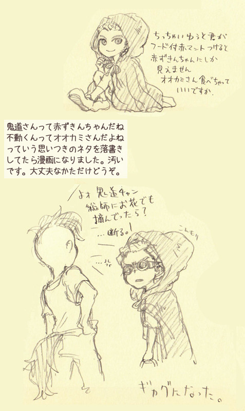 赤ずきんなふどきど漫画