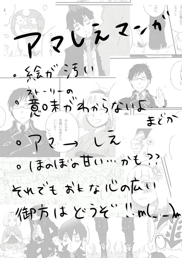 アマしえ