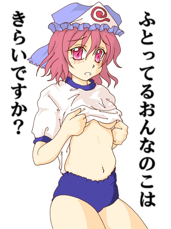 幽々子は少女だよ。