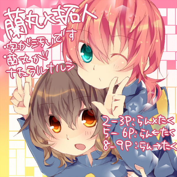 蘭拓まんが