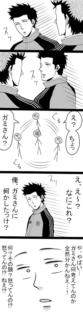 堀田「急に変なことするよな ガミさん…」