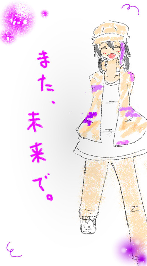 また、ね。