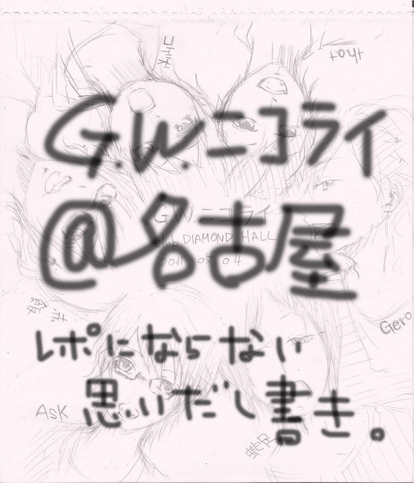 G.W.ニコライ@名古屋