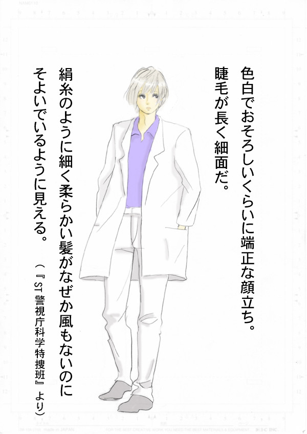 『陽炎』収録『科学捜査』が始まるまで