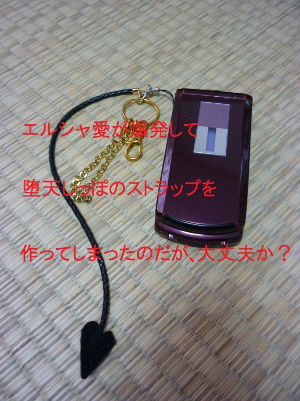 【エルシャダイ】堕天しっぽ【作ってみた】