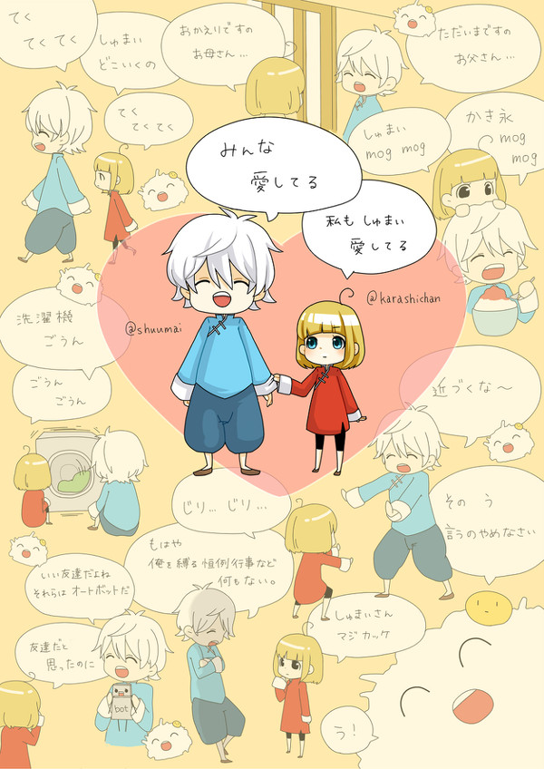 しゅまいモグモグ