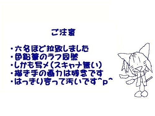 勝手に描いてスイマセン^q^