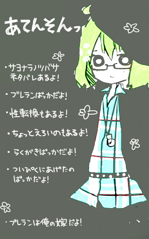 ブレランらくがきまとめ