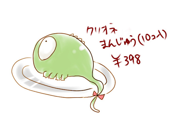 クリオネまんじゅう