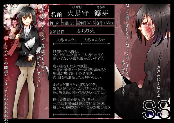 【ぴく僕SS】火是守 篠芽【SS】