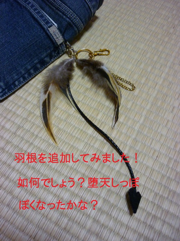 【エルシャダイ】堕天しっぽ【作ってみた】改！