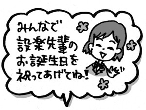 設楽先輩　誕生日企画4コマ