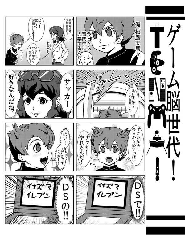 イナズマイレブンGO漫画