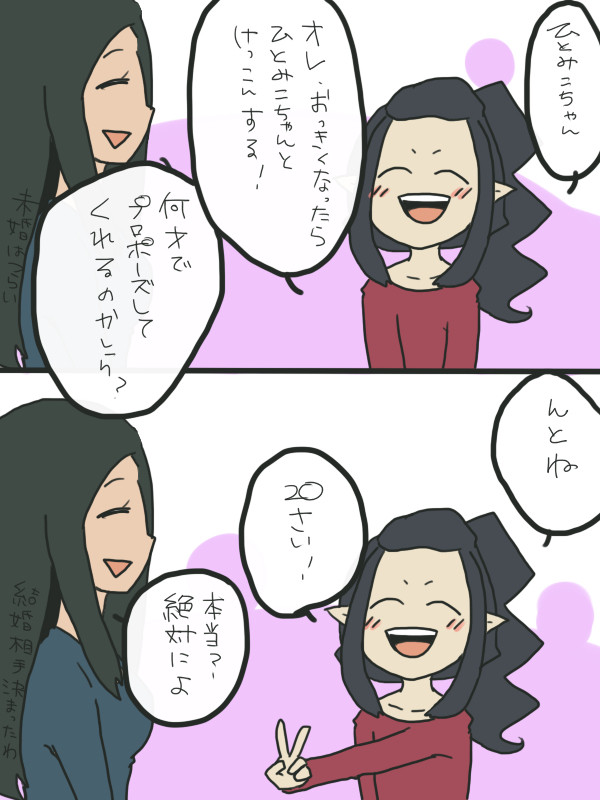 【おさみこ年齢操作】ゆるゆる2コマまんが