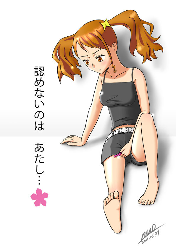 認めないのは、あたし…