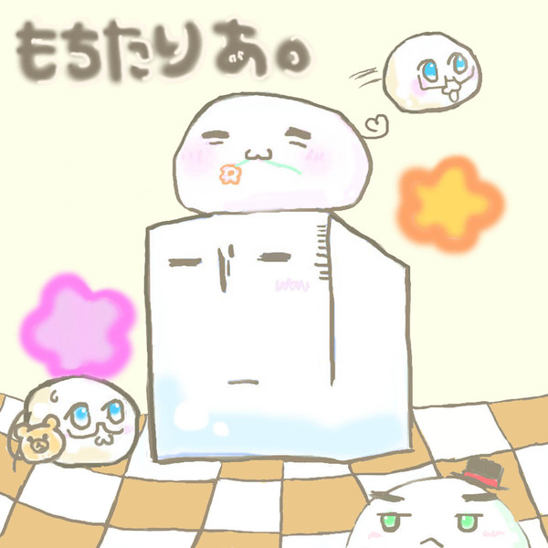 もっちもち