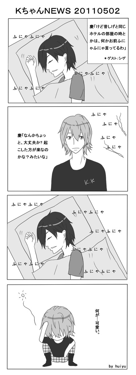 ふにゃふにゃ
