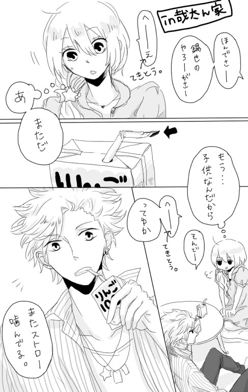 【漫画】哉太×月子