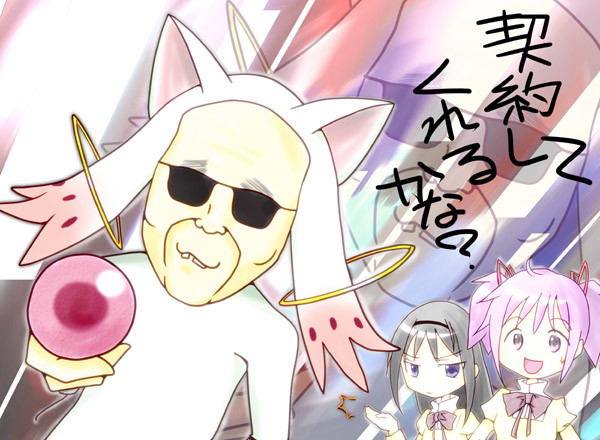 僕と契約してくれるかな？