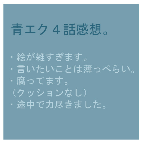 アニメ青エク４話
