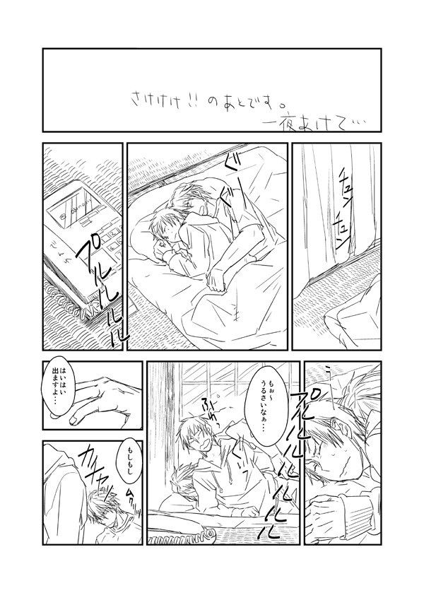 【腐注意】【デュラララ!!】一夜明けて…