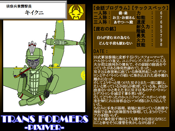【TFP】偵察兵兼襲撃員キイクニ【ユニクロン】