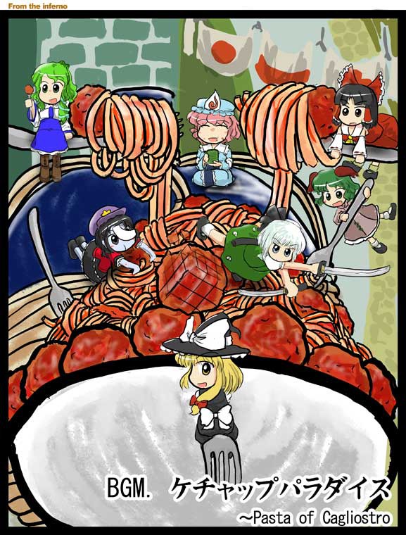 ケチャップパラダイス