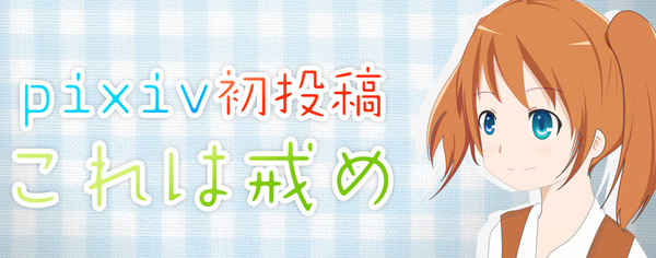 初お絵かき