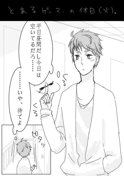 【ぴくメゾン】とあるゲーマーの休日。【交流と補足】