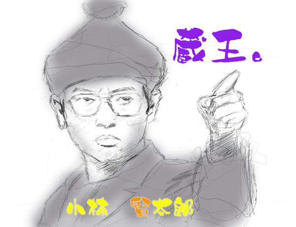 小林賢太郎