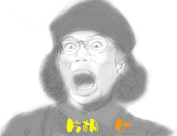 片桐仁